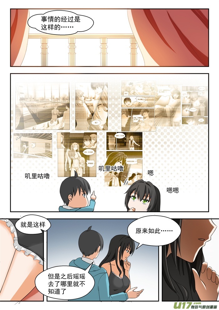 女子学院的男生第二百零三话 老实交代