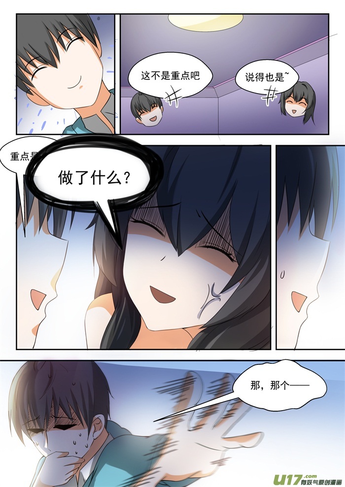 女子学院的男生第二百零三话 老实交代