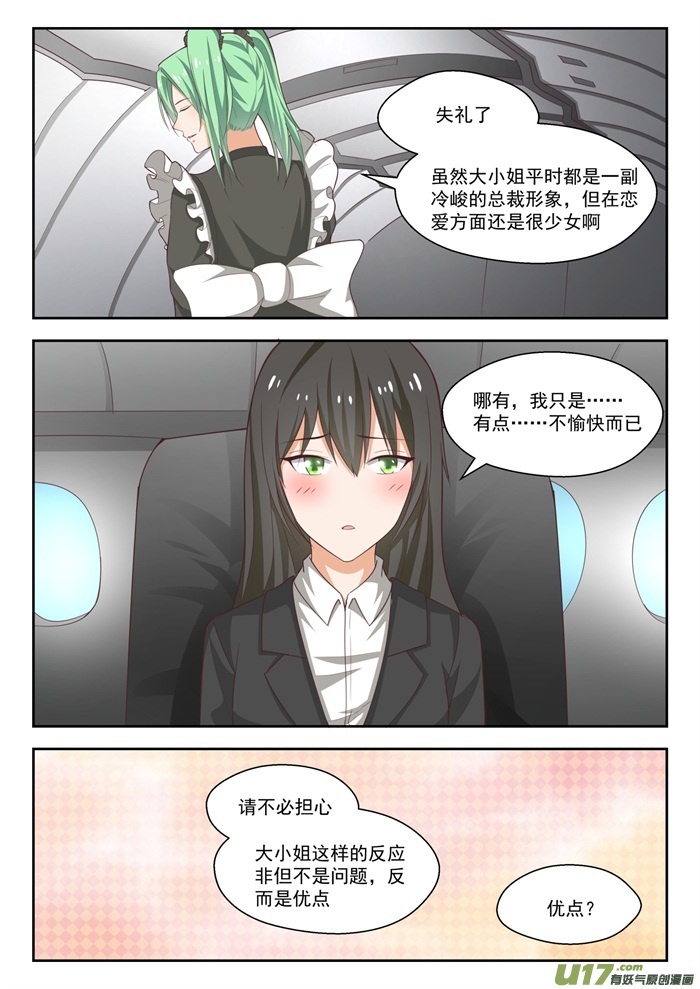 女子学院的男生第二百三十一话 世界的另一端