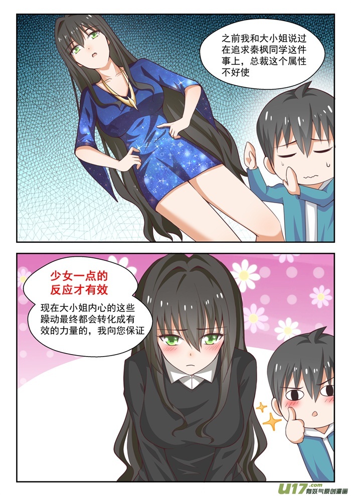 女子学院的男生第二百三十一话 世界的另一端