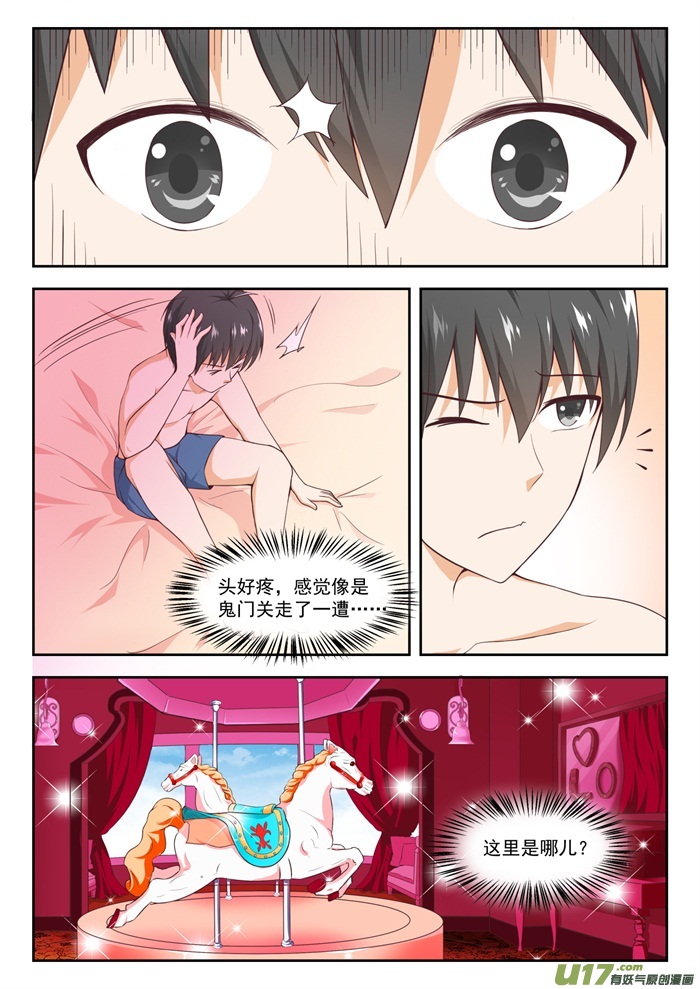 女子学院的男生第二百三十二话 断片之后
