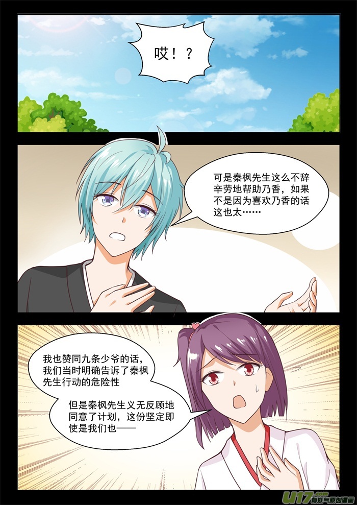 女子学院的男生第二百三十二话 断片之后