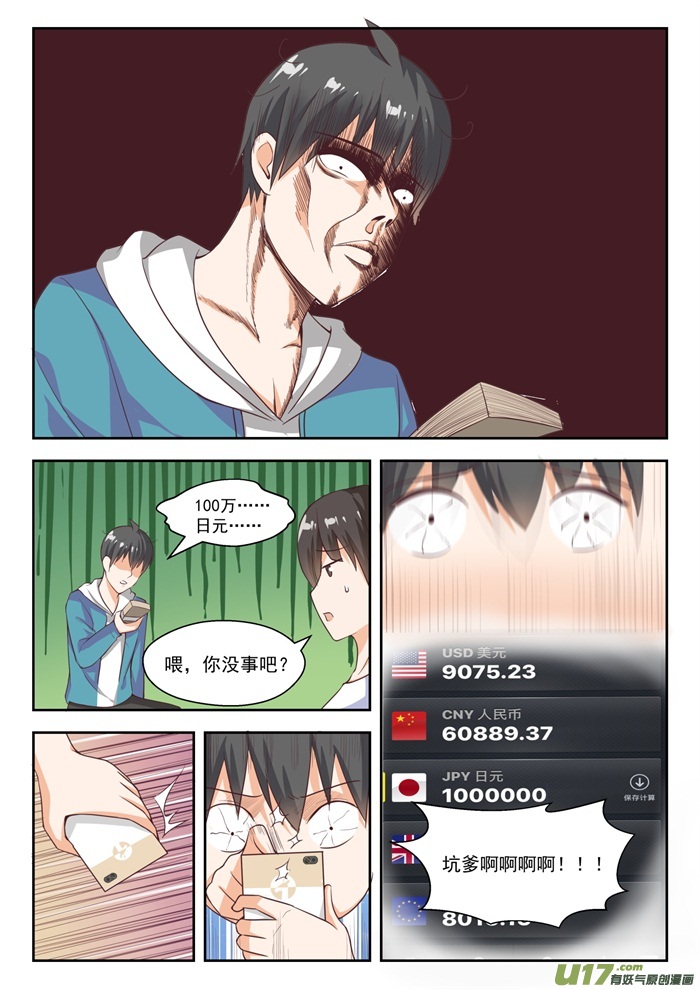 女子学院的男生第二百三十二话 断片之后