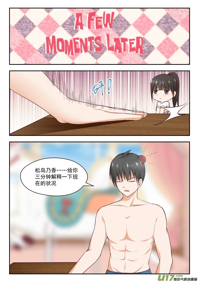 女子学院的男生第二百三十二话 断片之后