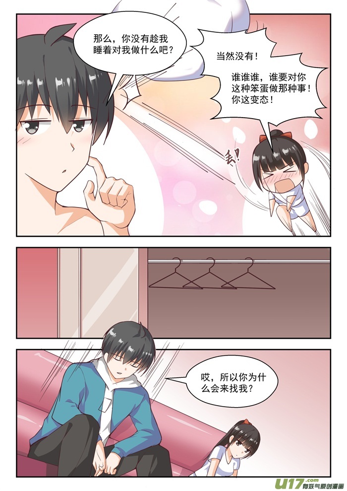 女子学院的男生第二百三十二话 断片之后