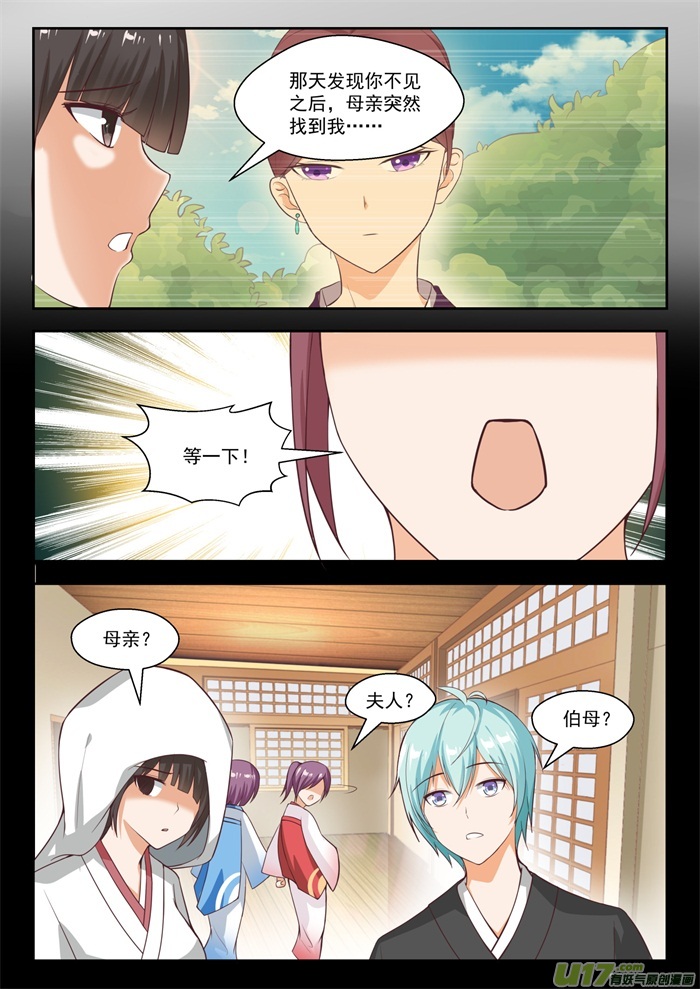 女子学院的男生第二百三十二话 断片之后