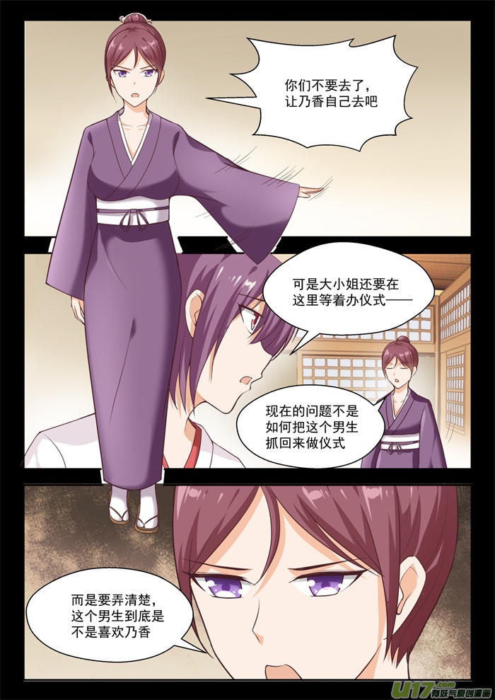 女子学院的男生第二百三十二话 断片之后