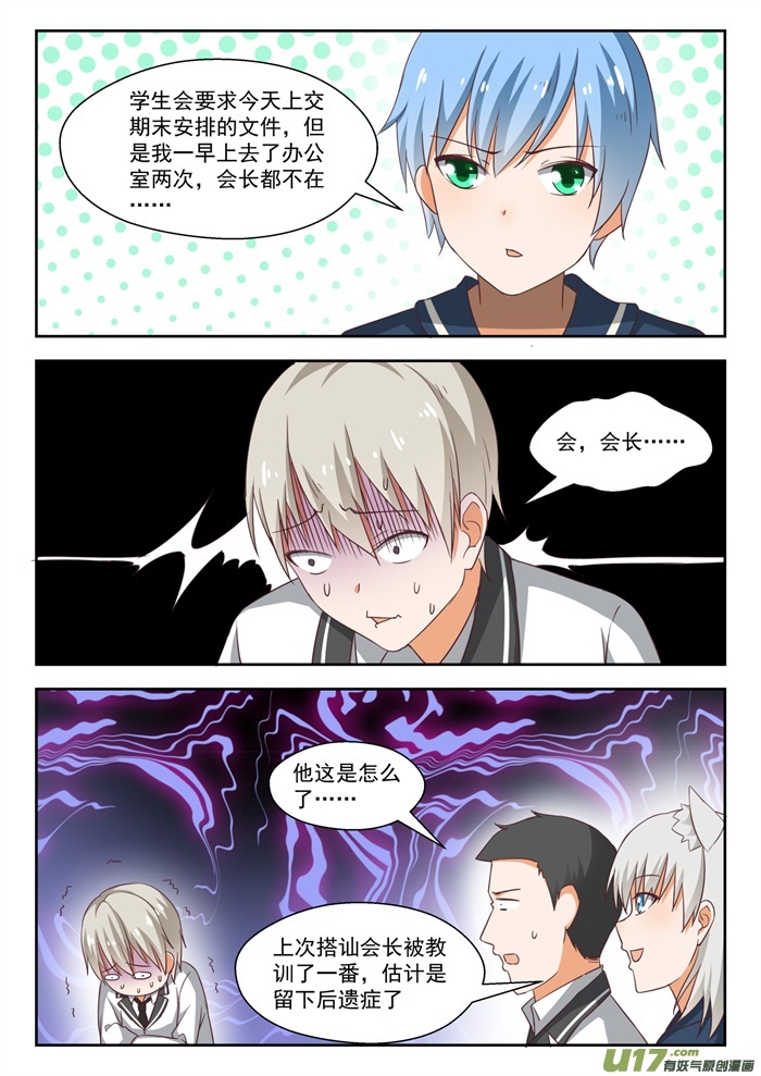 女子学院的男生第二百一十八话 剧本不对！