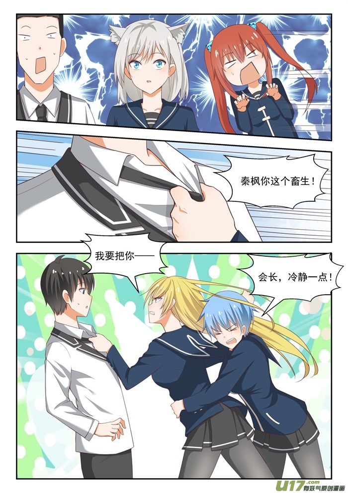 女子学院的男生第二百一十八话 剧本不对！
