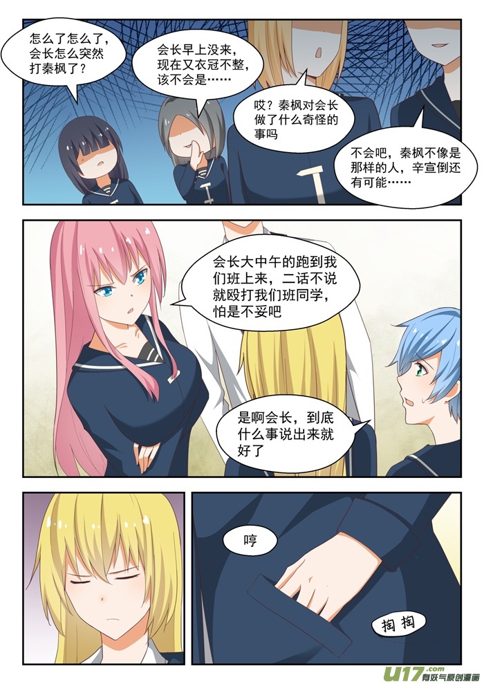 女子学院的男生第二百一十八话 剧本不对！