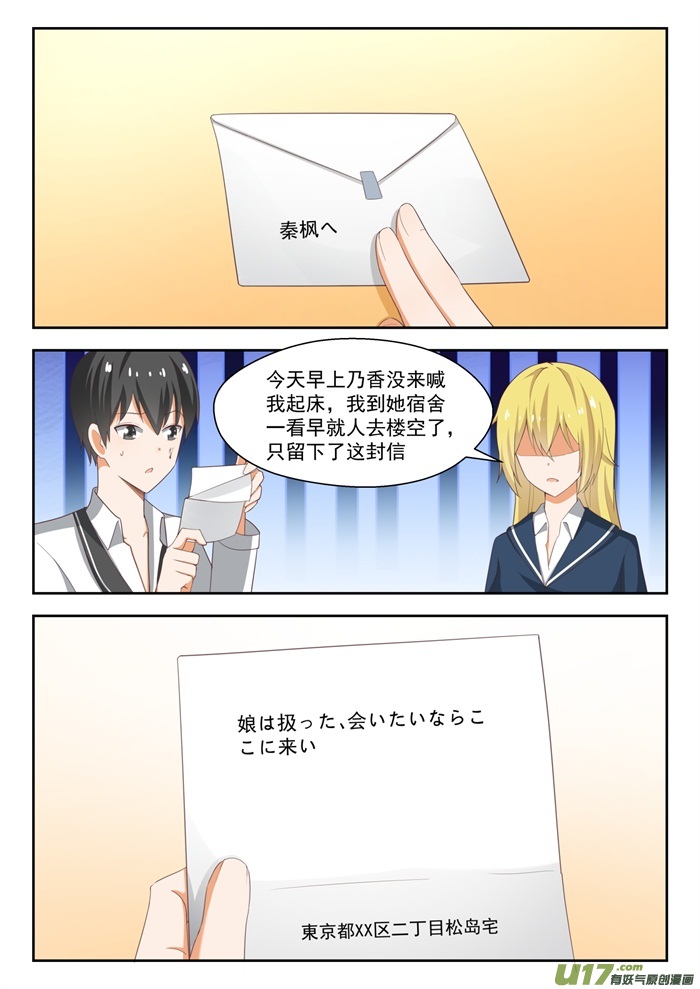 女子学院的男生第二百一十八话 剧本不对！