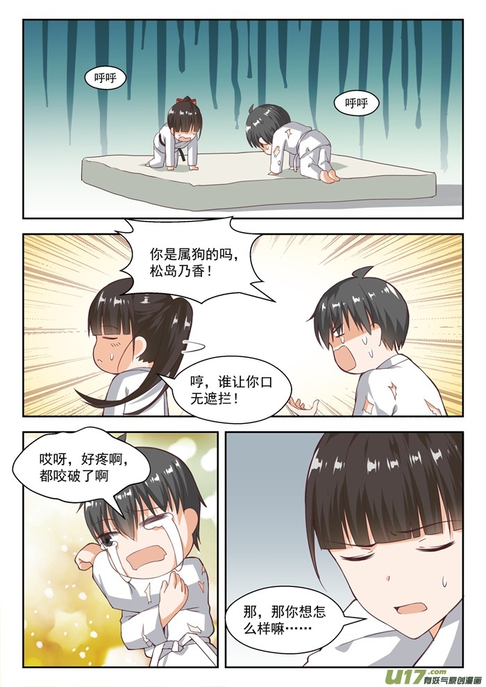 女子学院的男生第二百一十六话 一招超人