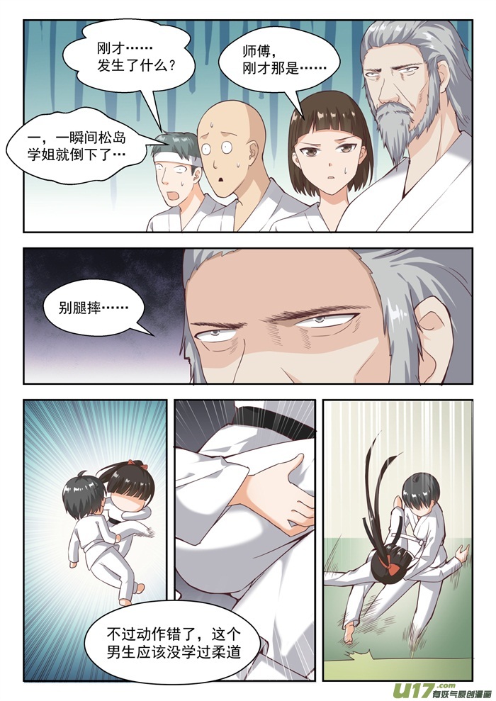 女子学院的男生第二百一十六话 一招超人
