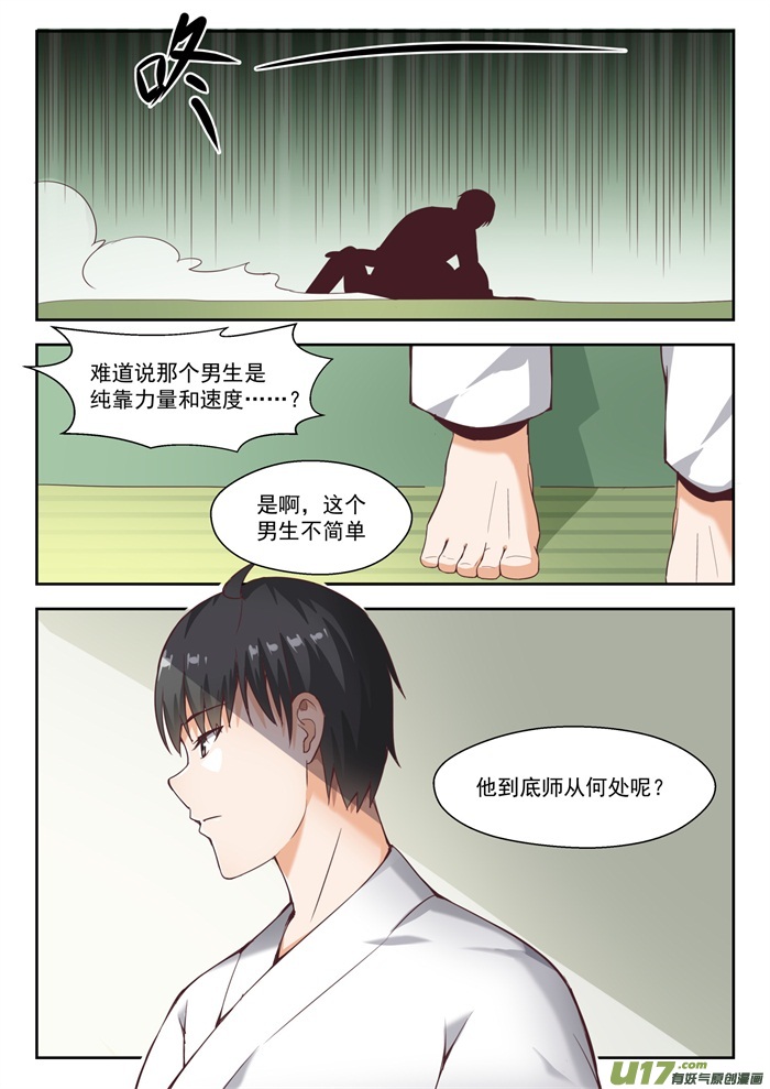 女子学院的男生第二百一十六话 一招超人