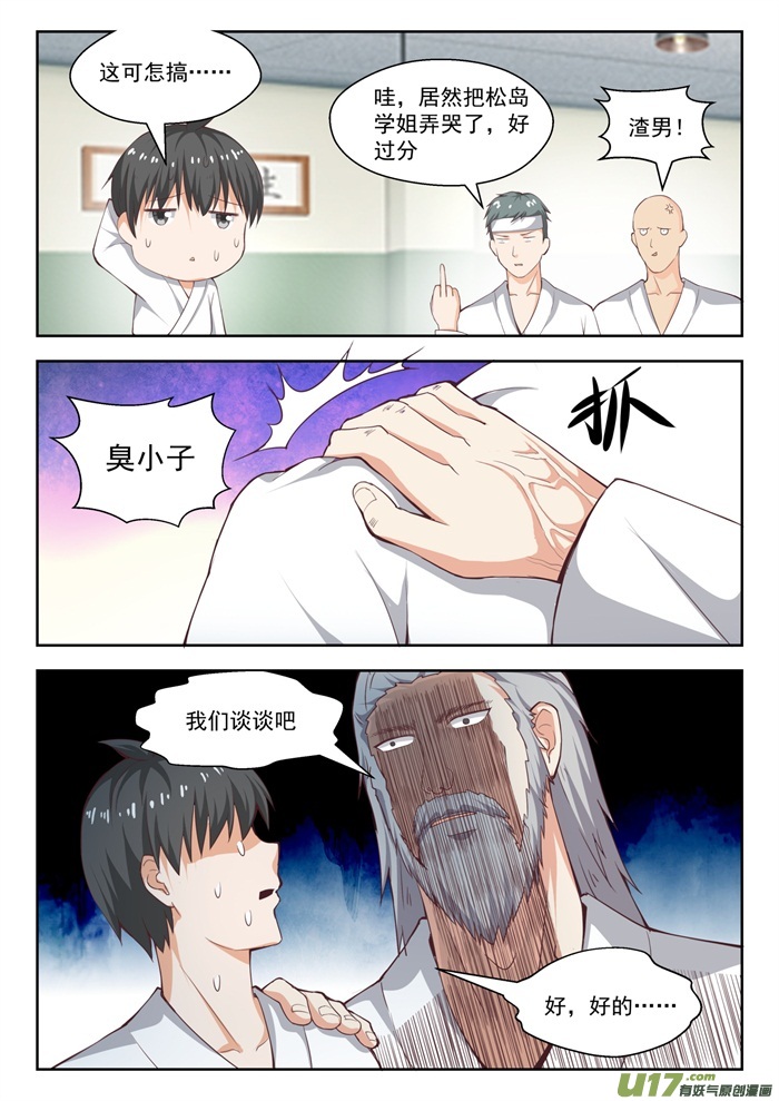 女子学院的男生第二百一十六话 一招超人