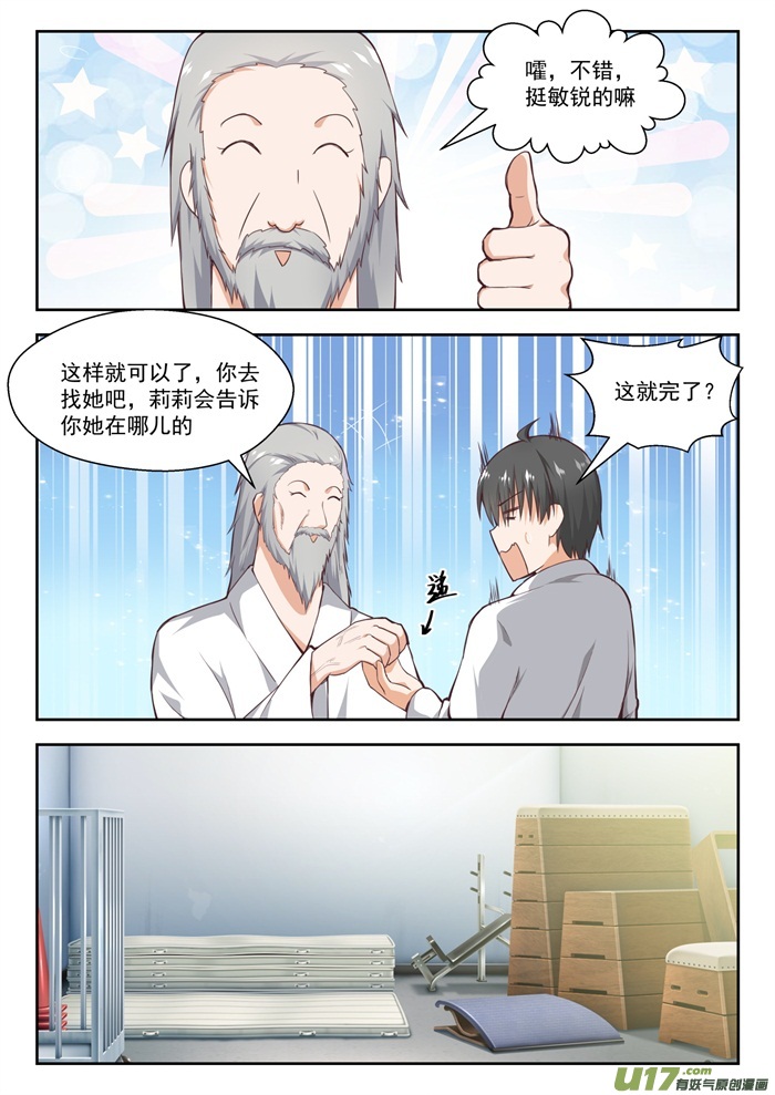 女子学院的男生第二百一十六话 一招超人