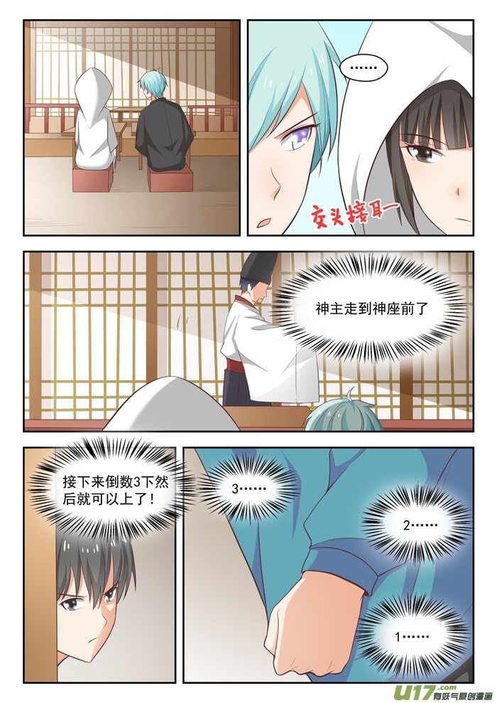 女子学院的男生第二百二十六话 大闹婚礼