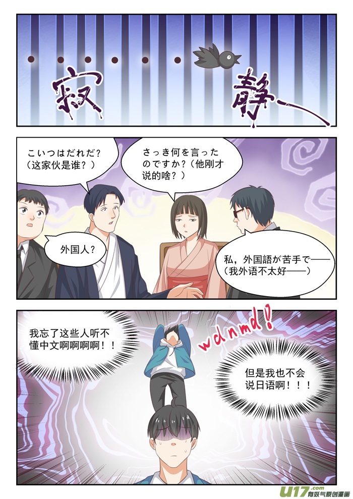 女子学院的男生第二百二十六话 大闹婚礼