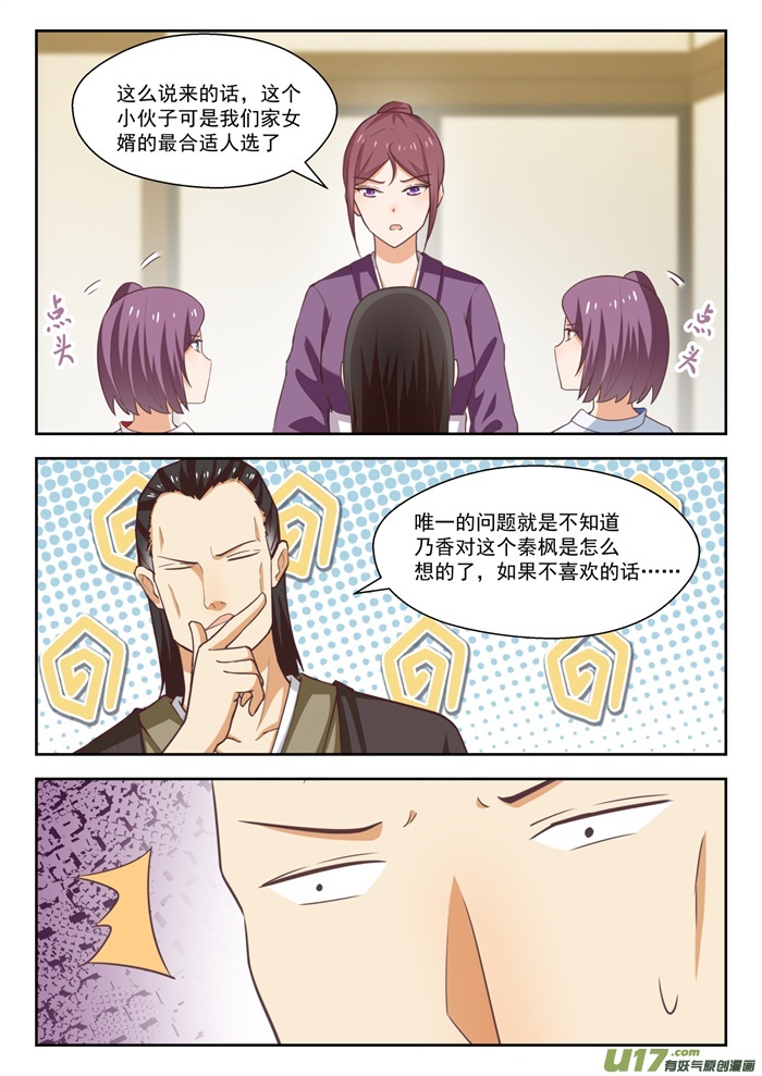 女子学院的男生第二百三十五话 松岛攻略