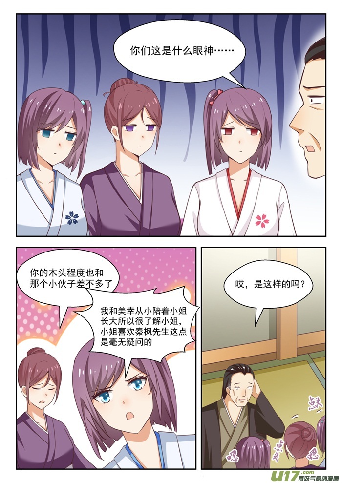 女子学院的男生第二百三十五话 松岛攻略