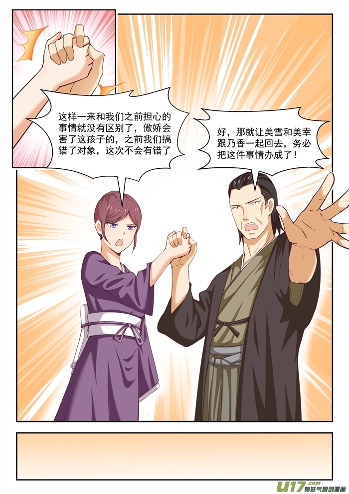 女子学院的男生第二百三十五话 松岛攻略