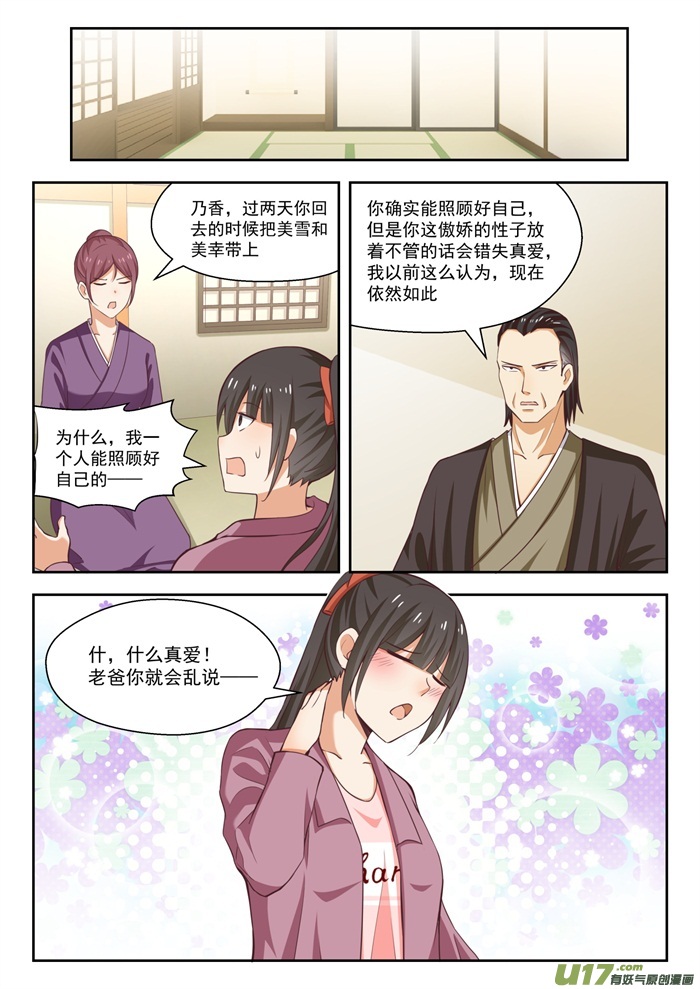 女子学院的男生第二百三十五话 松岛攻略