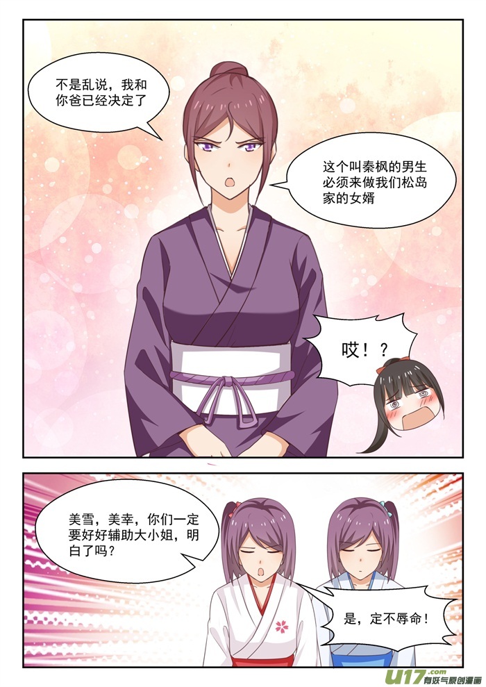 女子学院的男生第二百三十五话 松岛攻略