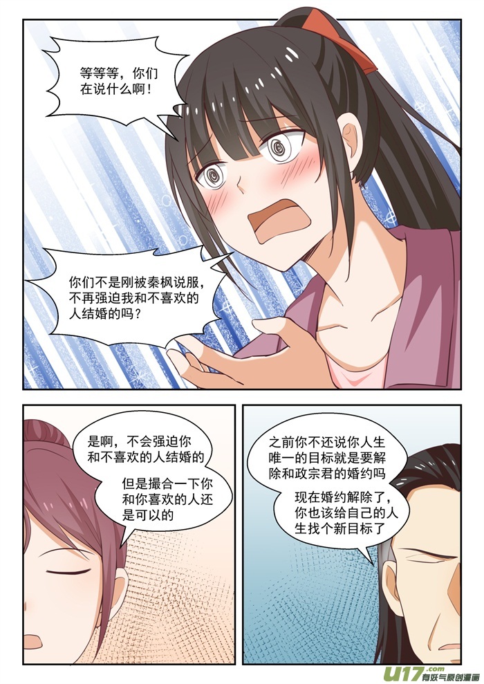 女子学院的男生第二百三十五话 松岛攻略