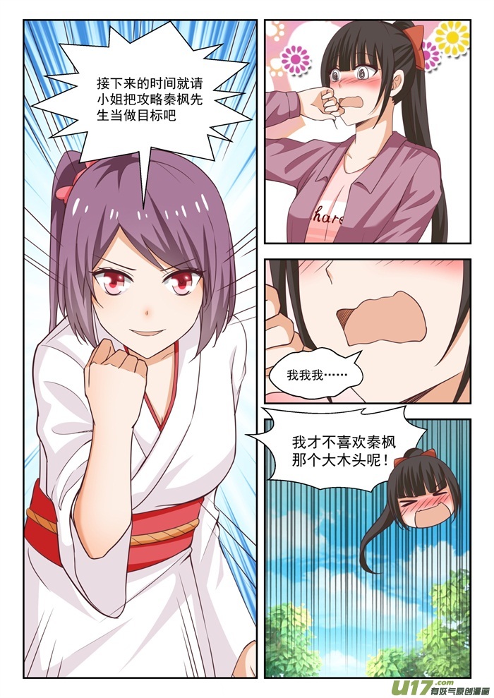 女子学院的男生第二百三十五话 松岛攻略