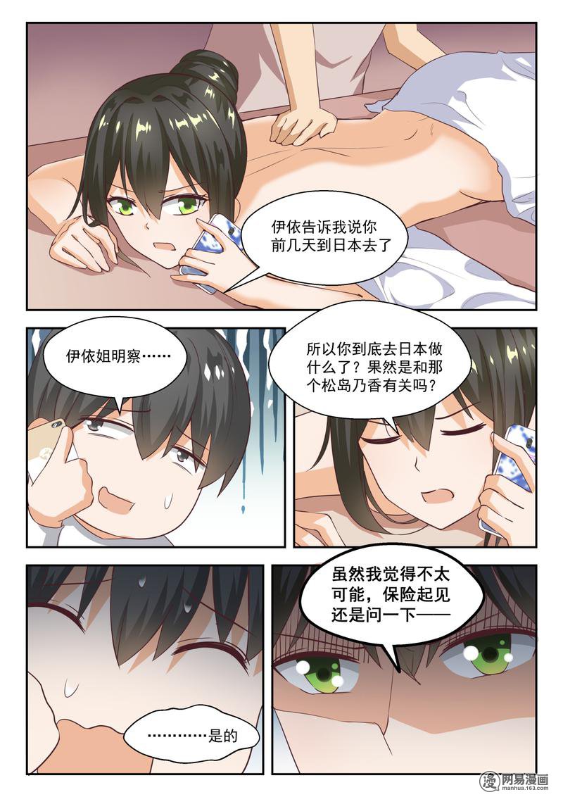 女子学院的男生244 叶氏电话粥