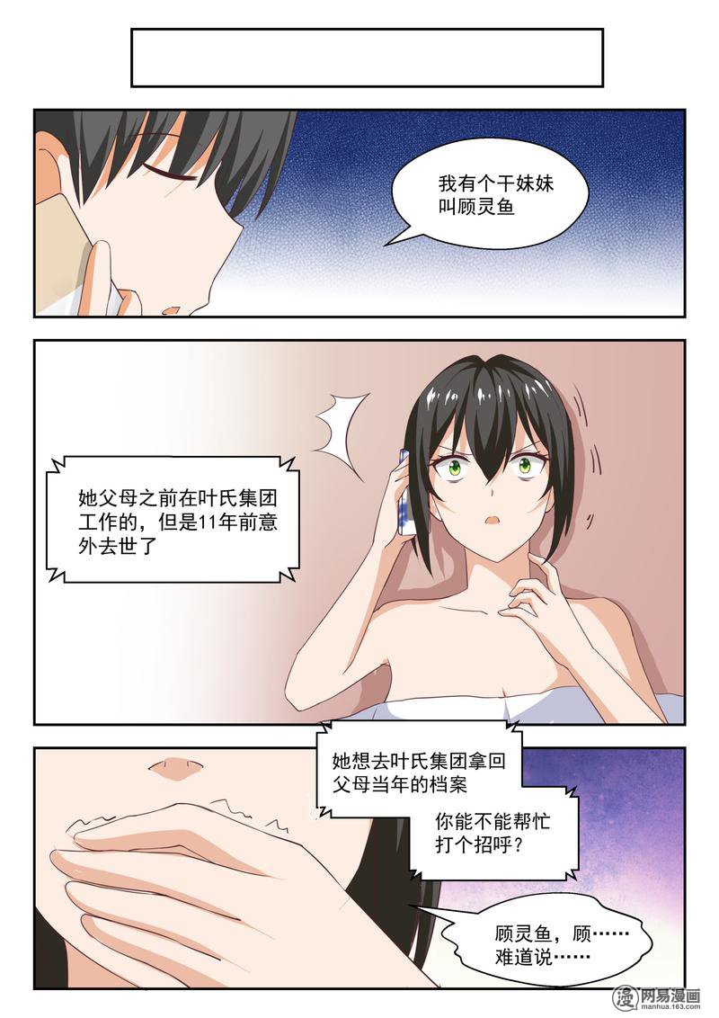 女子学院的男生244 叶氏电话粥