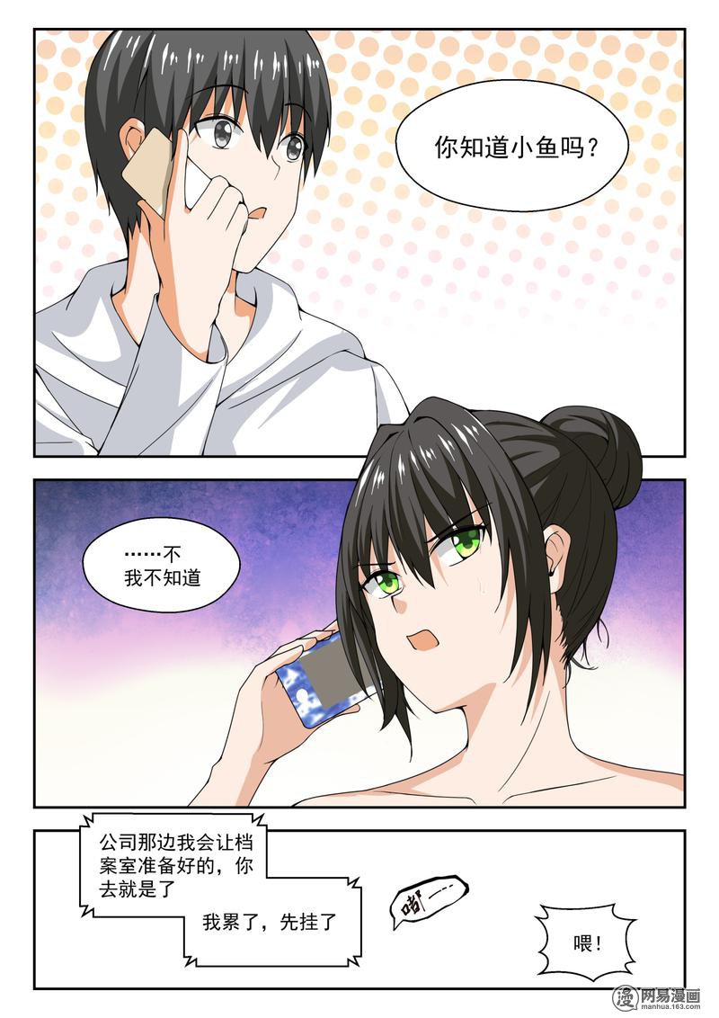 女子学院的男生244 叶氏电话粥