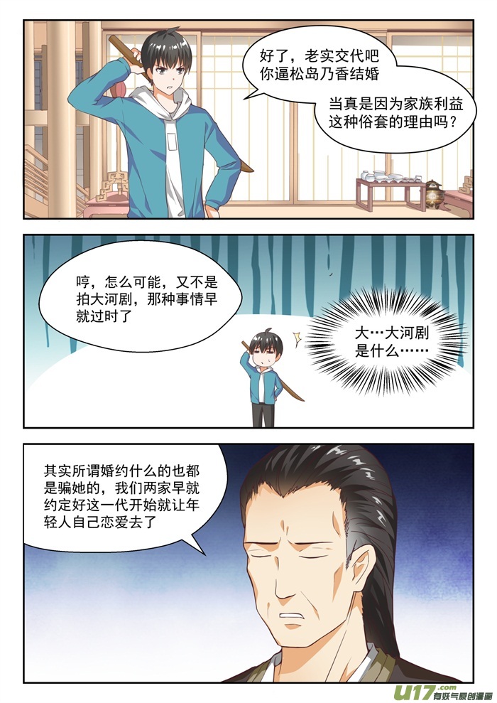 女子学院的男生第二百二十七话 出乎意料