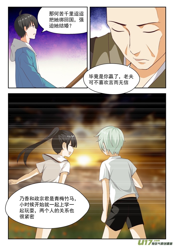 女子学院的男生第二百二十七话 出乎意料