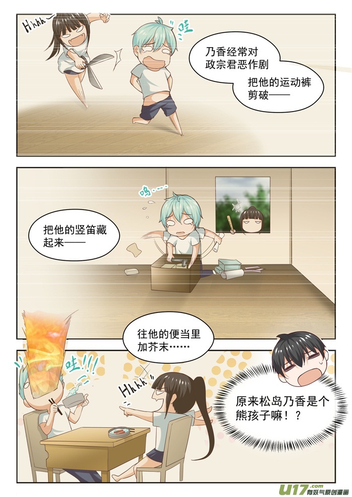 女子学院的男生第二百二十七话 出乎意料