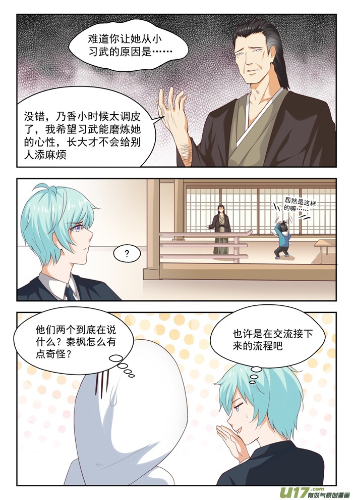 女子学院的男生第二百二十七话 出乎意料