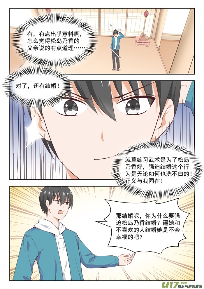 女子学院的男生第二百二十七话 出乎意料