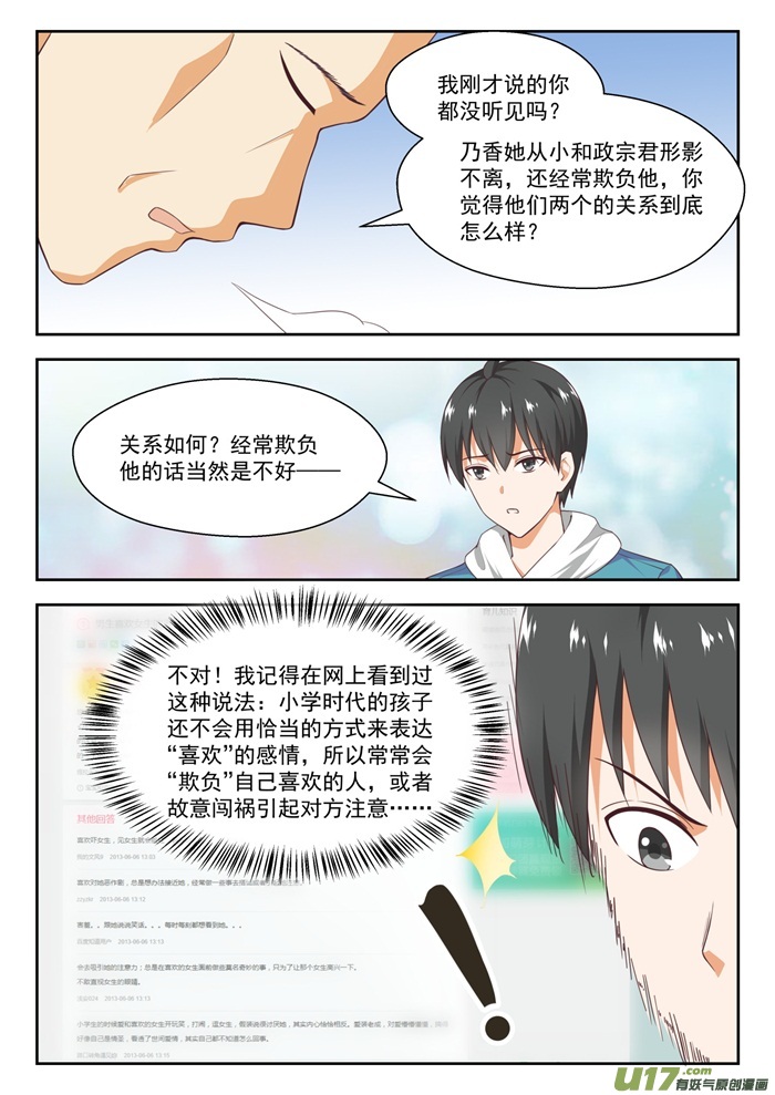 女子学院的男生第二百二十七话 出乎意料