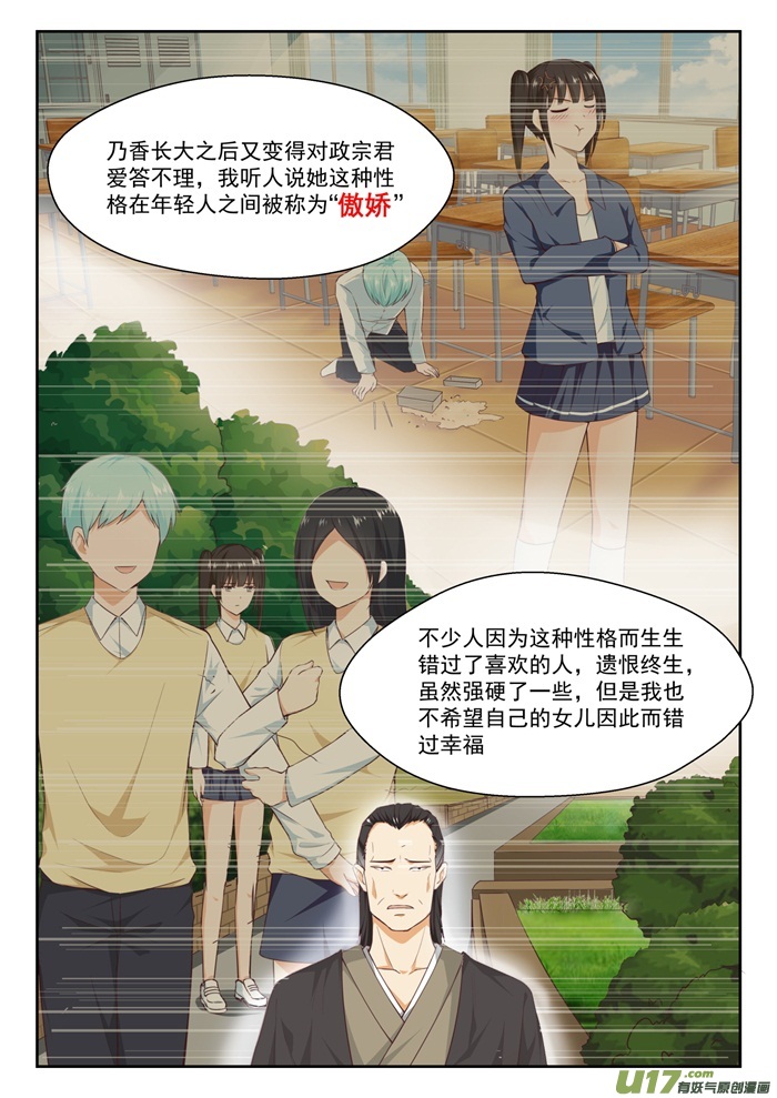 女子学院的男生第二百二十七话 出乎意料