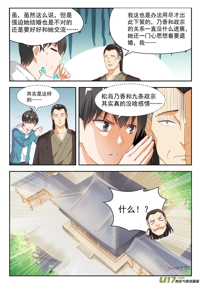 女子学院的男生第二百二十七话 出乎意料