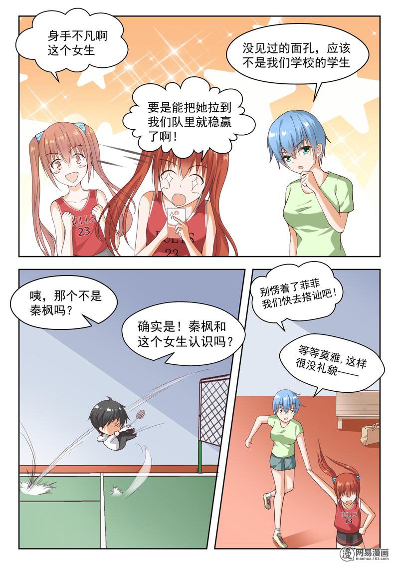 女子学院的男生242 暴露危机