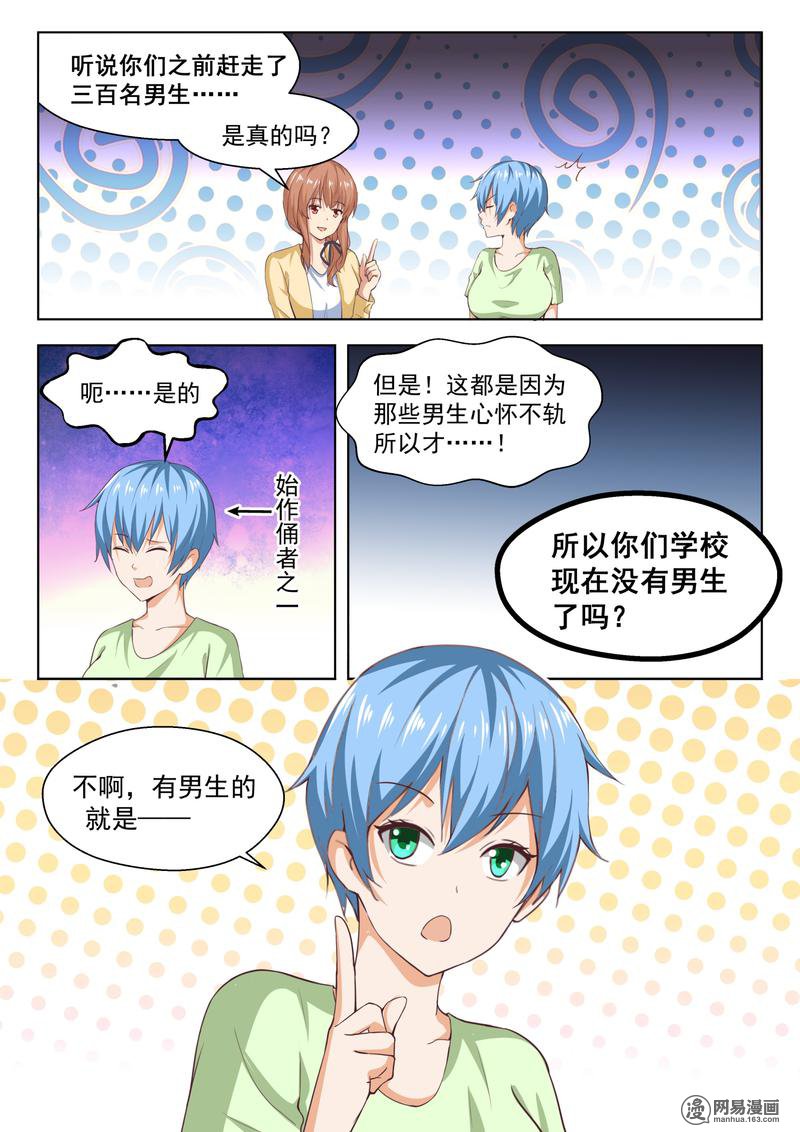 女子学院的男生242 暴露危机