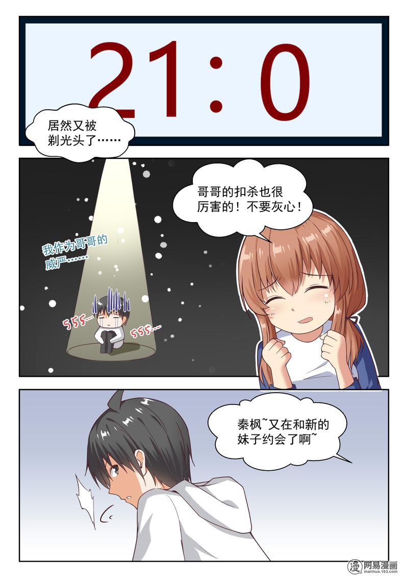 女子学院的男生242 暴露危机