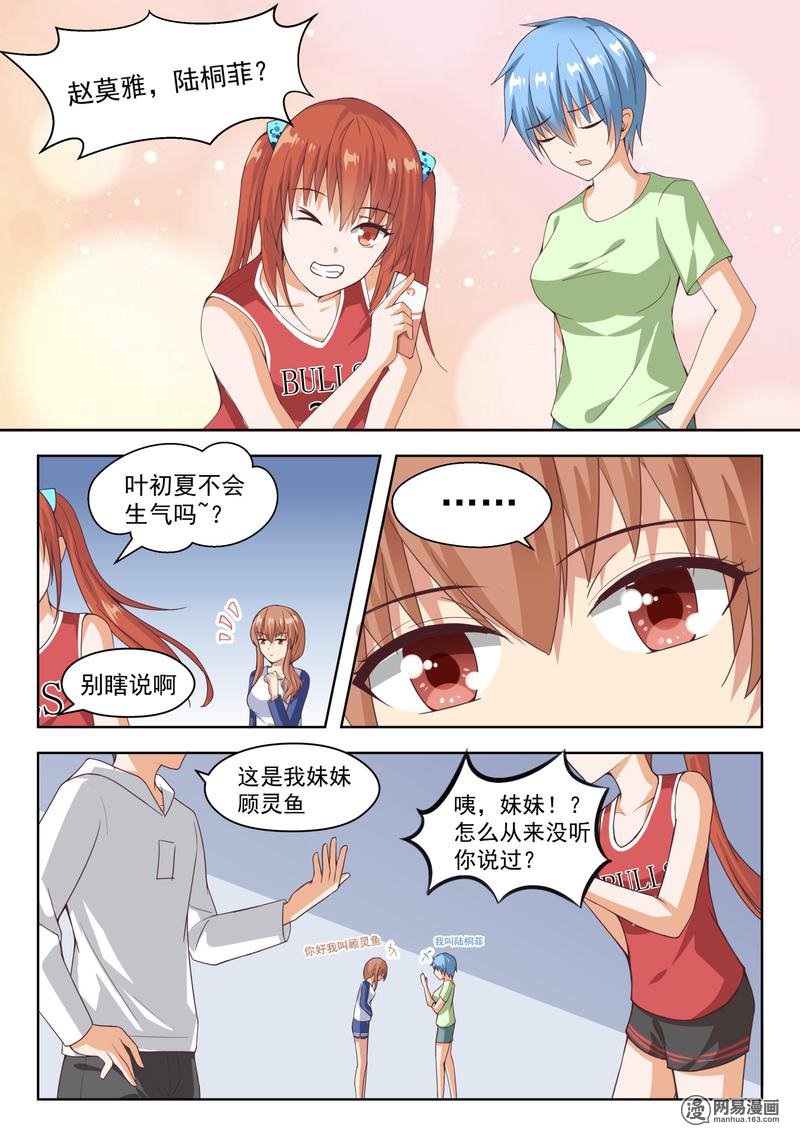 女子学院的男生242 暴露危机
