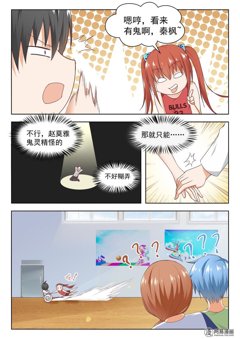 女子学院的男生242 暴露危机