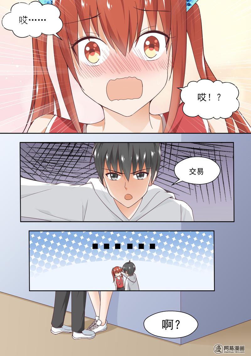 女子学院的男生242 暴露危机