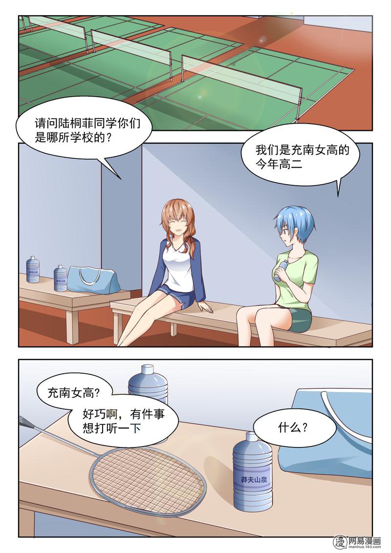 女子学院的男生242 暴露危机