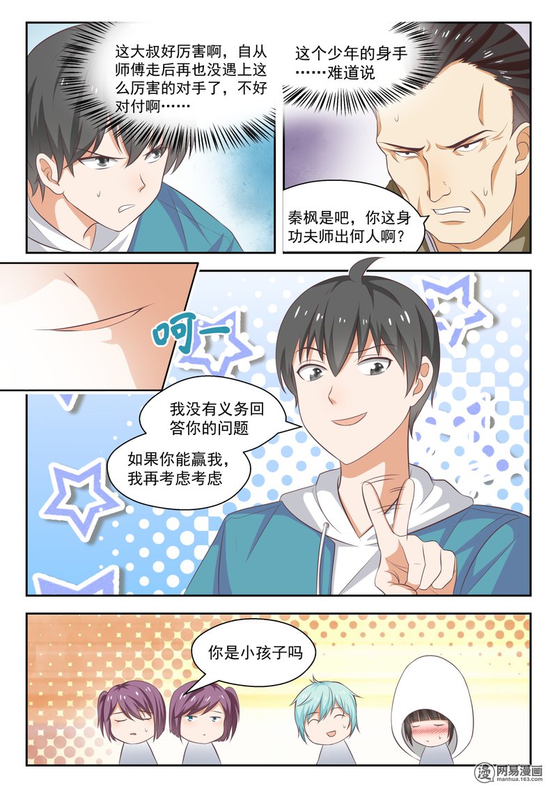 女子学院的男生228 大闹婚礼