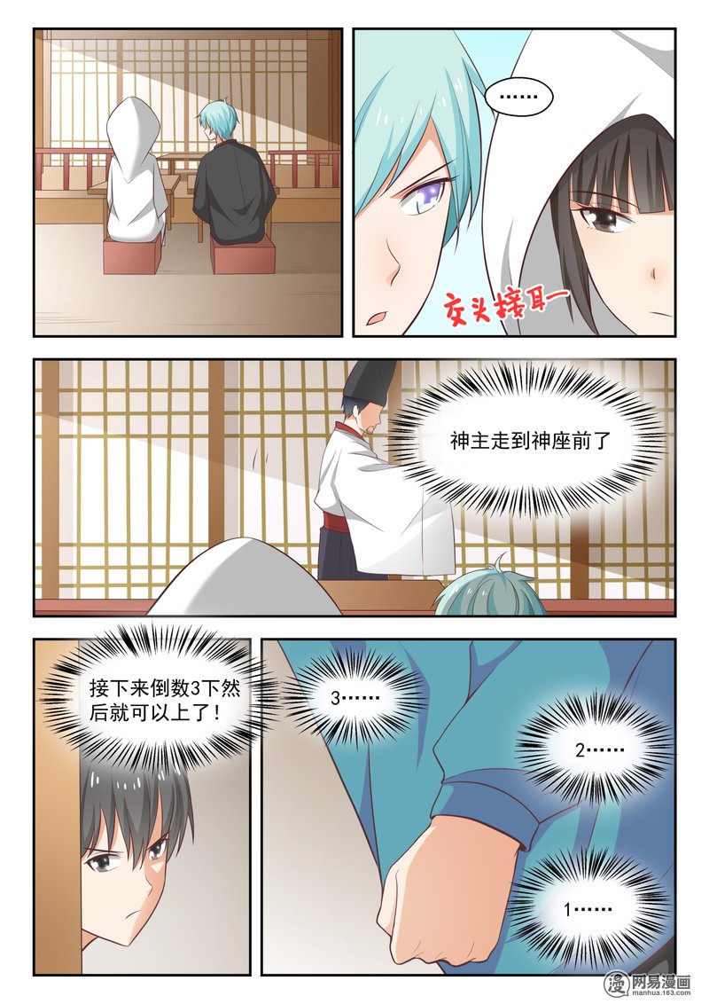 女子学院的男生228 大闹婚礼