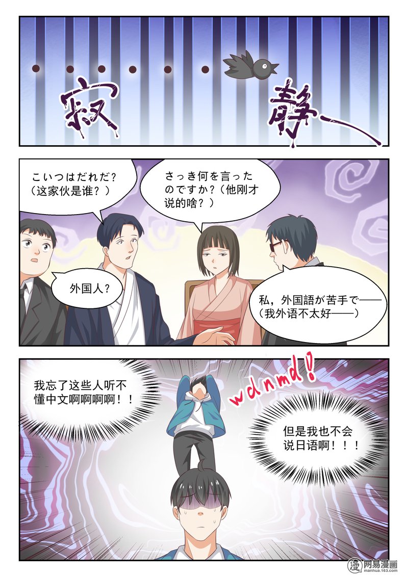 女子学院的男生228 大闹婚礼